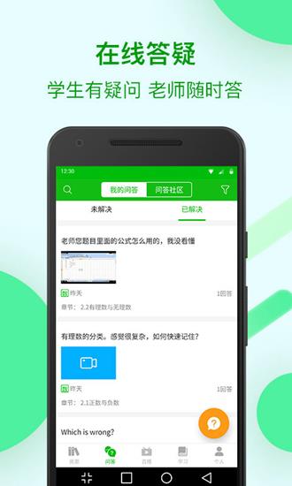 苏州线上教育app图片3