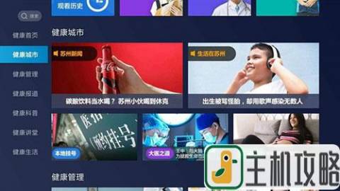 CIBN健康中国app截图2