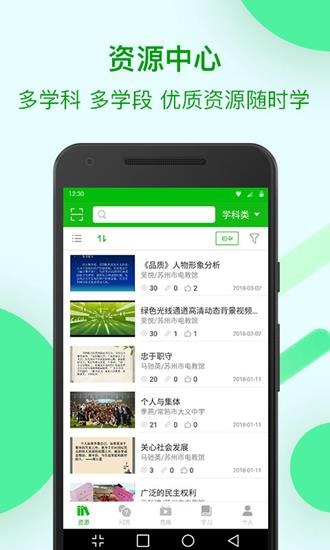 苏州线上教育app图片1