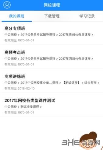 中公网校app截图2