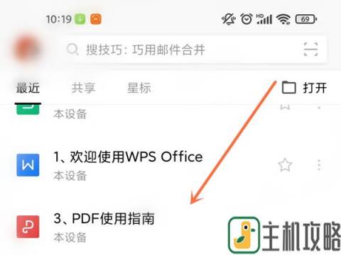 WPSOffice手机版图片2