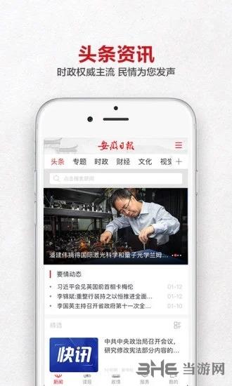 安徽日报app宣传图2
