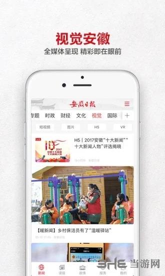 安徽日报app宣传图1
