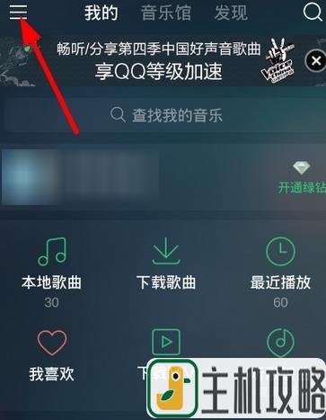QQ音乐app图1