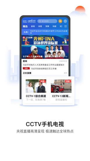 CCTV手机电视app截图1
