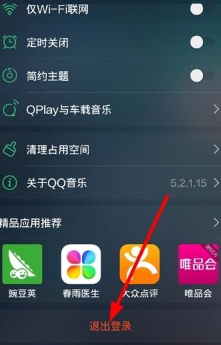 QQ音乐app图2