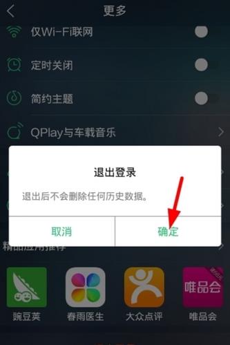 QQ音乐app图3