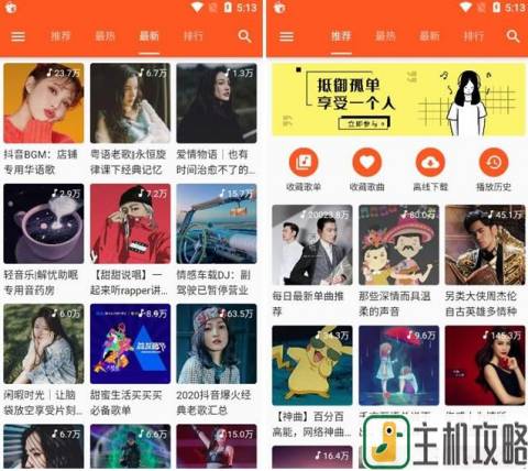 柚子音乐app图片