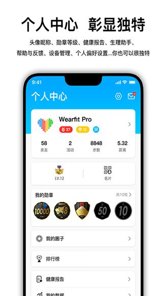 Wearfit Pro智能手环app图片3