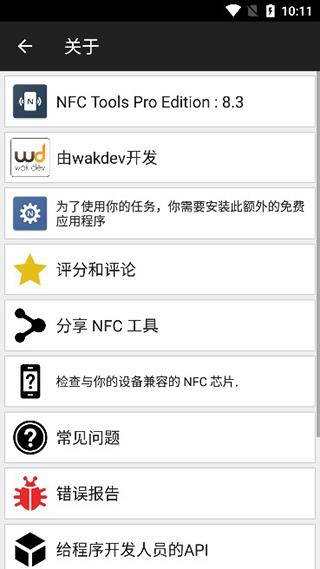 NFC Tools PRO图片5