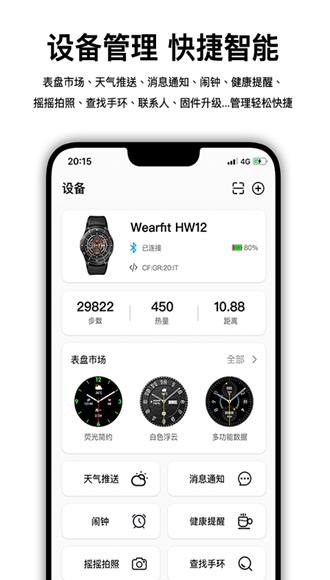 Wearfit Pro智能手环app图片2