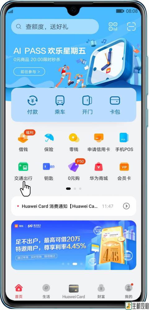 华为钱包app图片11