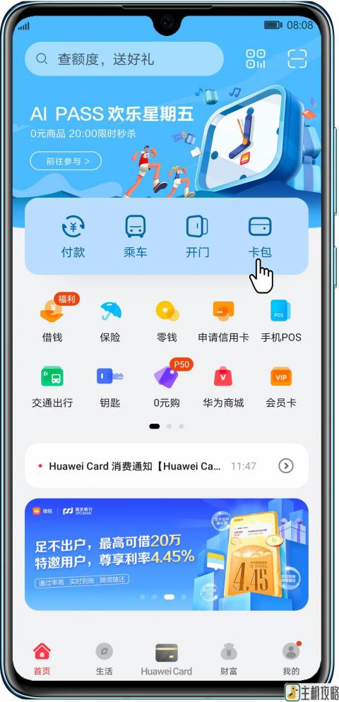 华为钱包app图片10