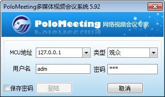 polomeeting视频会议系统