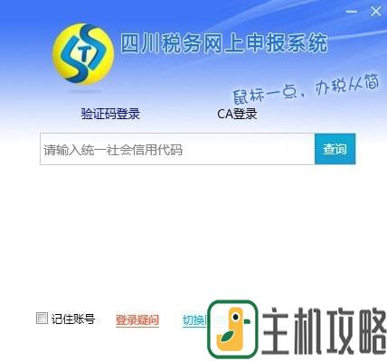 四川国税网上申报系统