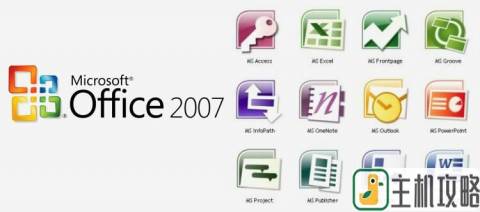 office2007全免费版