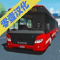 公交车模拟中文手机版
