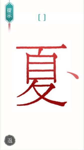 汉字魔法文字游戏图片1