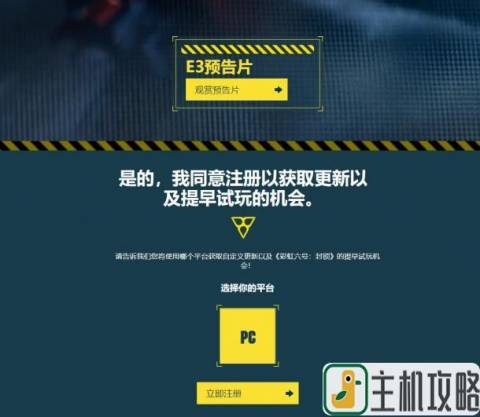 《彩虹六号：封锁》BETA开放注册 中文官网上线