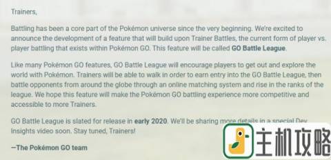 《宝可梦GO》公布全新PVP对战模式 2020年初上线