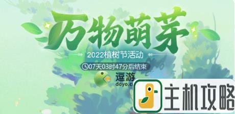梦幻西游网页版植树节活动攻略2022