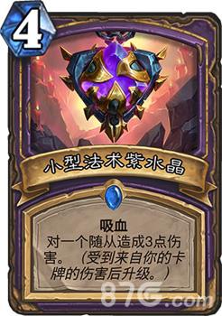 炉石传说小型法术紫水晶