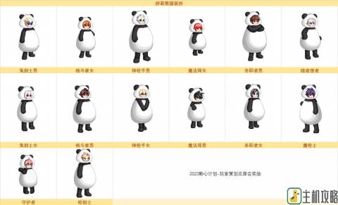 dnf胖萌熊猫装扮外观全职业一览