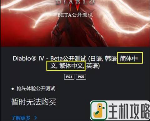 暗黑破坏神4 PS4版有中文吗 语言对应情况
